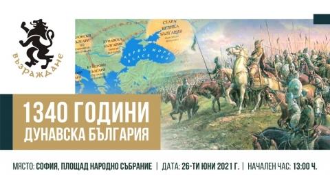 Възраждане с мащабно шествие за 1 340 години България